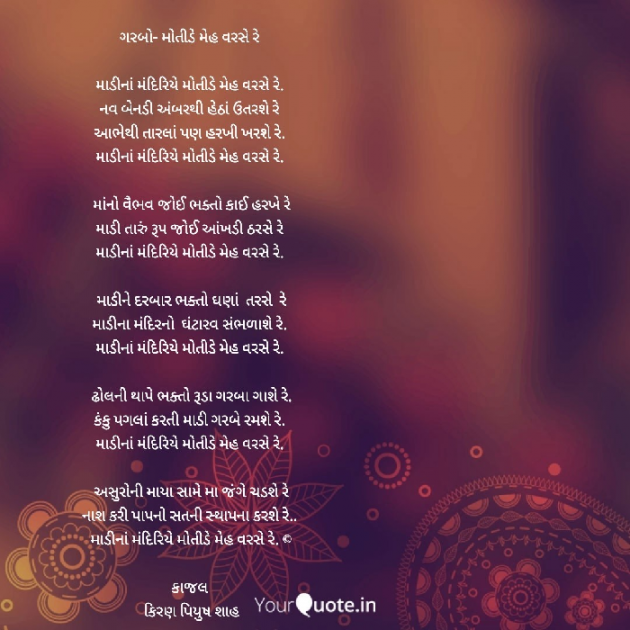 Gujarati Poem by Kiran shah : 111901115