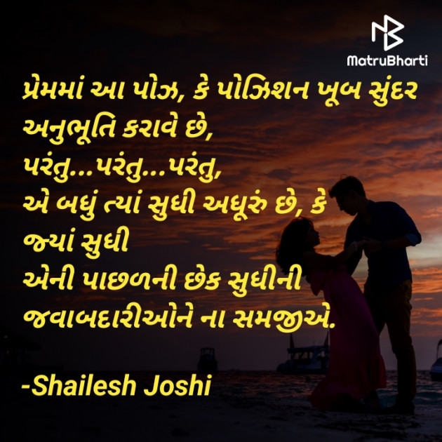 Gujarati Thought by Shailesh Joshi : 111901118