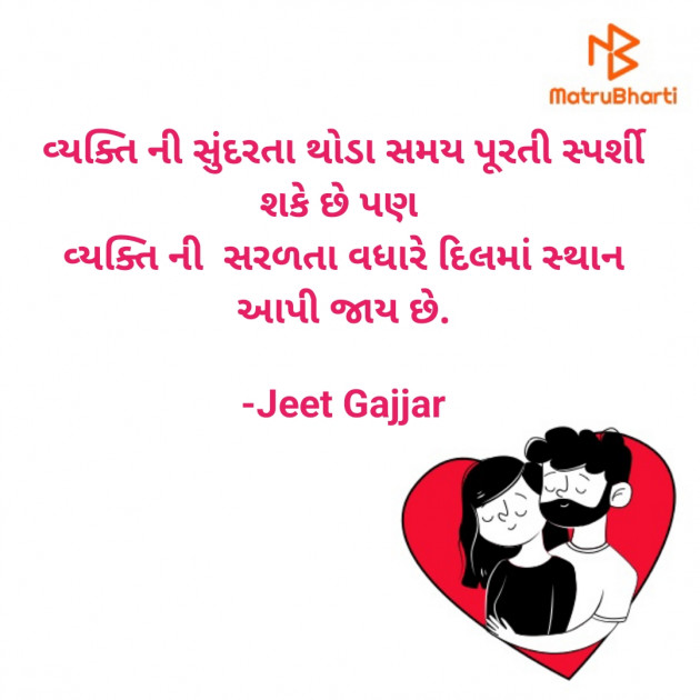 Gujarati Quotes by Jeet Gajjar : 111901124