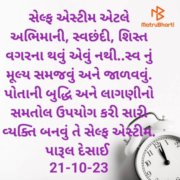 Gujarati Whatsapp-Status by Paru Desai : 111901128