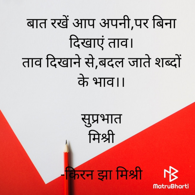 Hindi Quotes by किरन झा मिश्री : 111901131