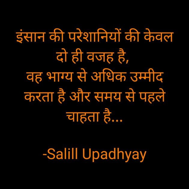 Hindi Motivational by Salill Upadhyay : 111901138