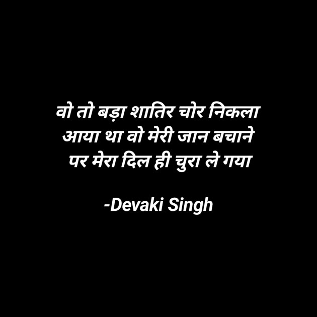 Hindi Shayri by Devaki Ďěvjěěţ Singh : 111901142