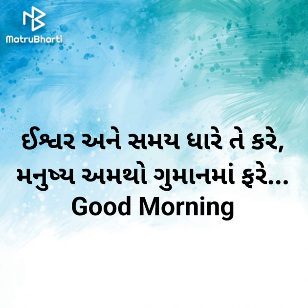 Gujarati Good Morning by Nirav Devani : 111901146