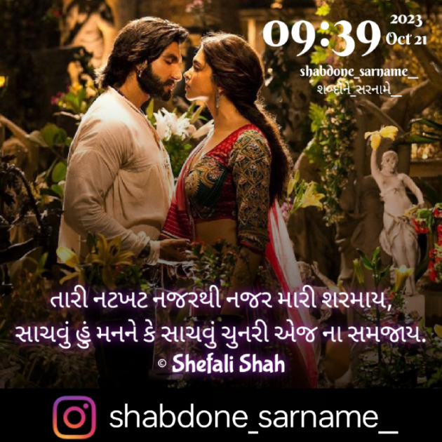 Gujarati Whatsapp-Status by Shefali : 111901152