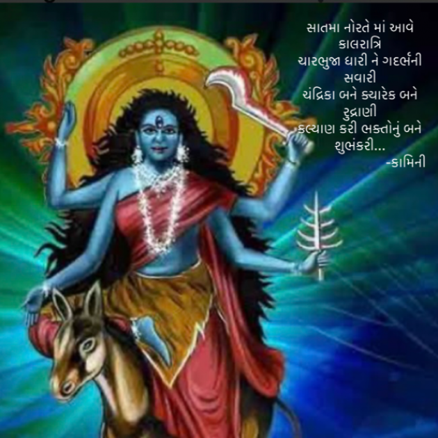 Gujarati Poem by Kamini Shah : 111901154