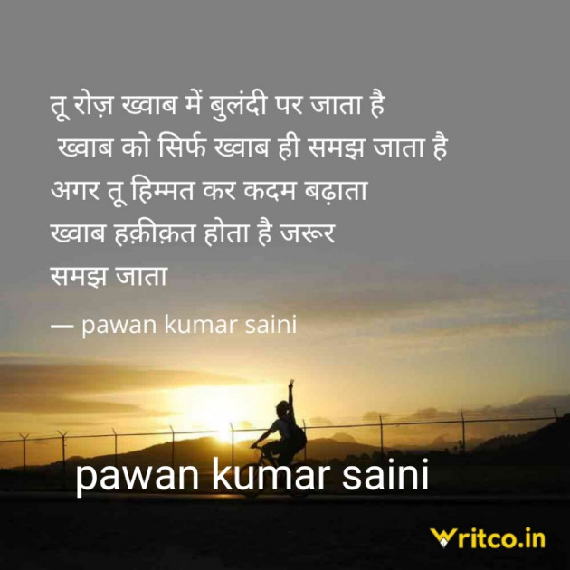 Hindi Shayri by Pawan Kumar Saini : 111901158