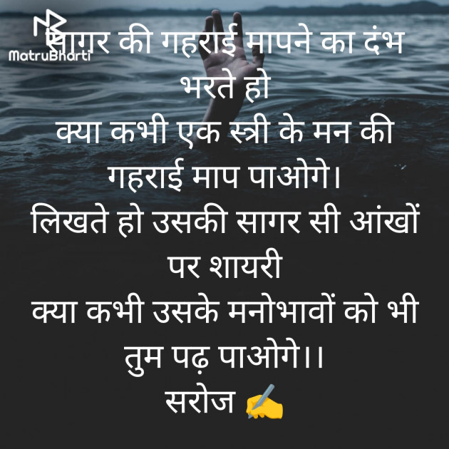 Hindi Shayri by Saroj Prajapati : 111901169