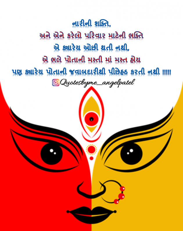 Gujarati Quotes by Ankita Patel : 111901174