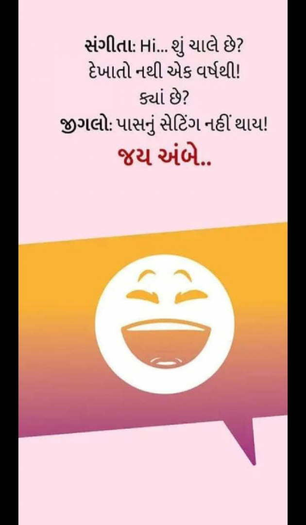 Gujarati Jokes by Falguni Dost : 111901187