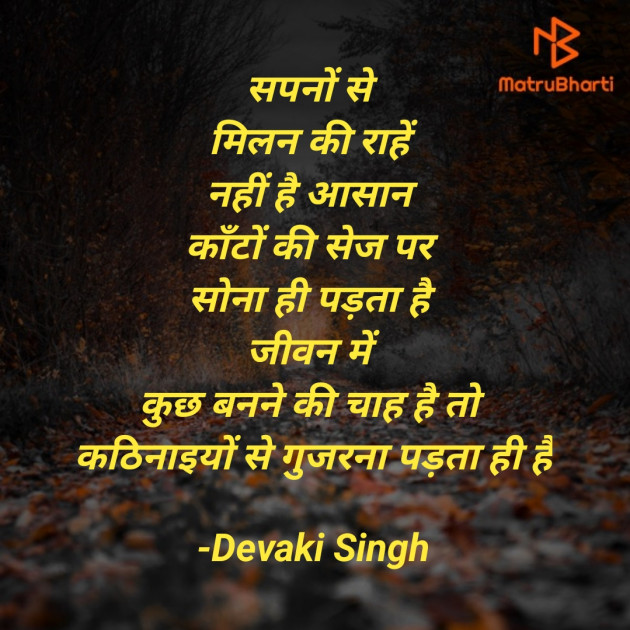 Hindi Shayri by Devaki Ďěvjěěţ Singh : 111901134