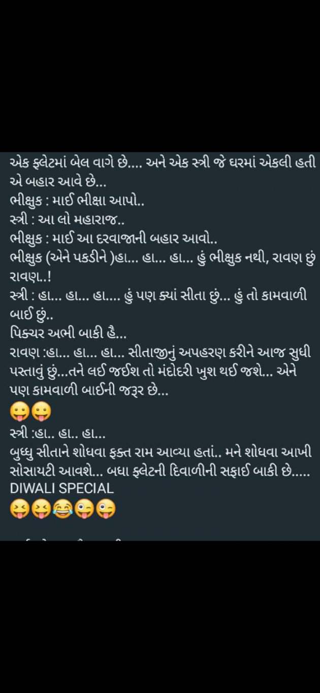 Gujarati Jokes by Falguni Dost : 111901206