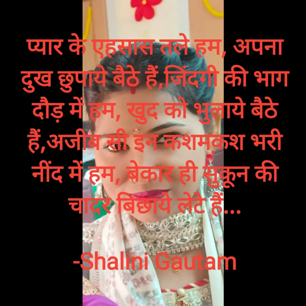 Hindi Shayri by Shalini Gautam : 111901209