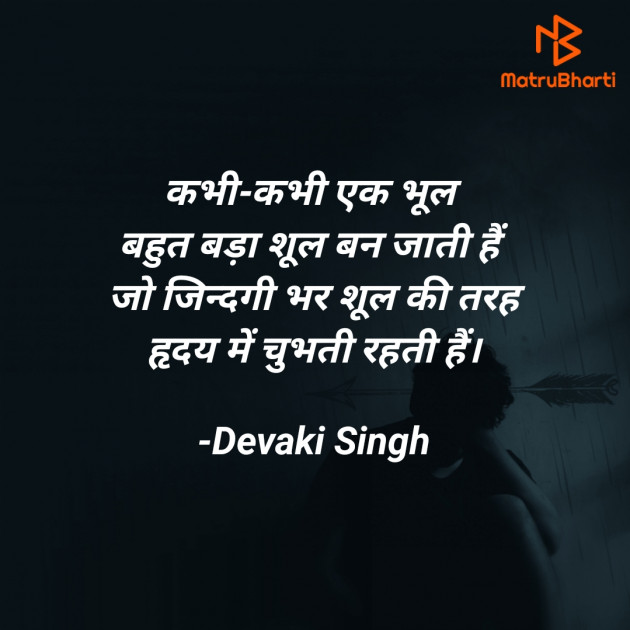 Hindi Quotes by Devaki Ďěvjěěţ Singh : 111901221