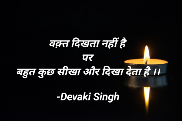 Hindi Thought by Devaki Ďěvjěěţ Singh : 111901224