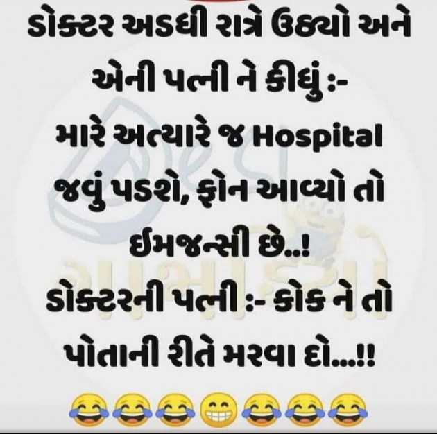 Gujarati Jokes by Falguni Dost : 111901225