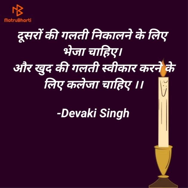 Hindi Thought by Devaki Ďěvjěěţ Singh : 111901226