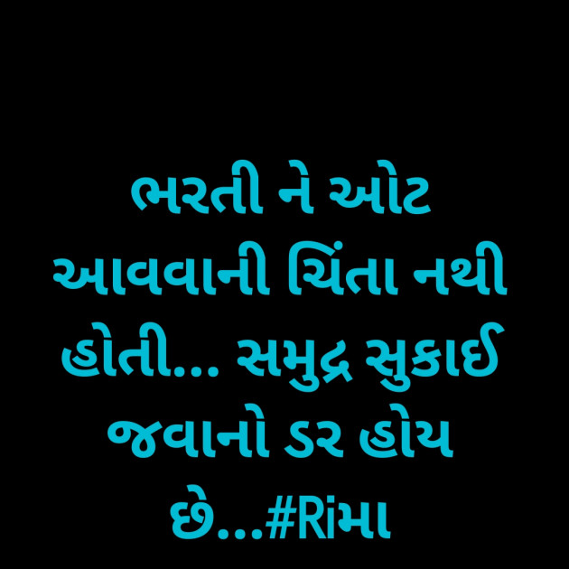 Gujarati Whatsapp-Status by Rima Bhatt : 111901239