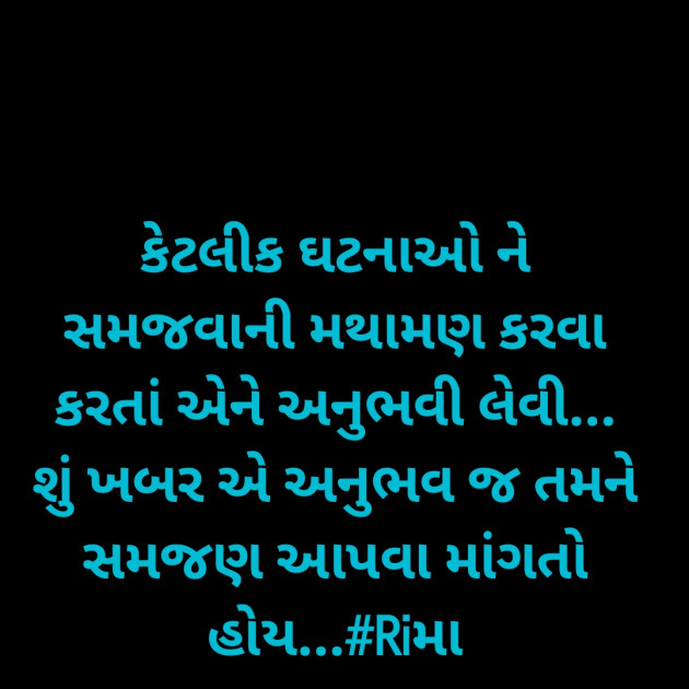 Gujarati Whatsapp-Status by Rima Bhatt : 111901241