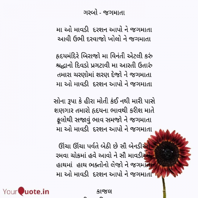 Gujarati Poem by Kiran shah : 111901253