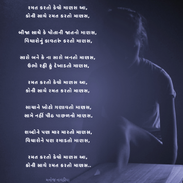 Gujarati Motivational by મનોજ નાવડીયા : 111901260