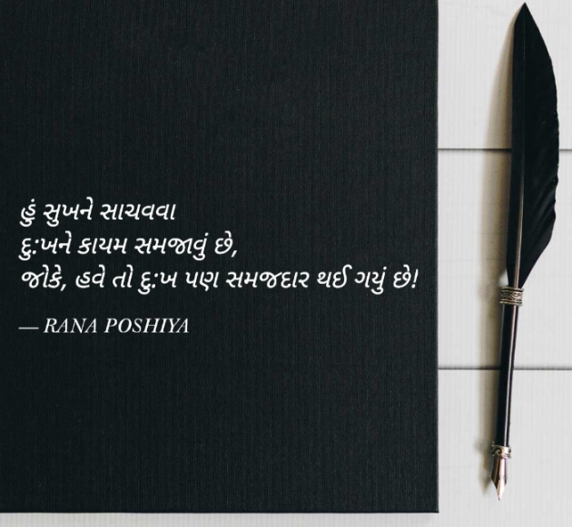 Gujarati Quotes by R G POSHIYA : 111901261