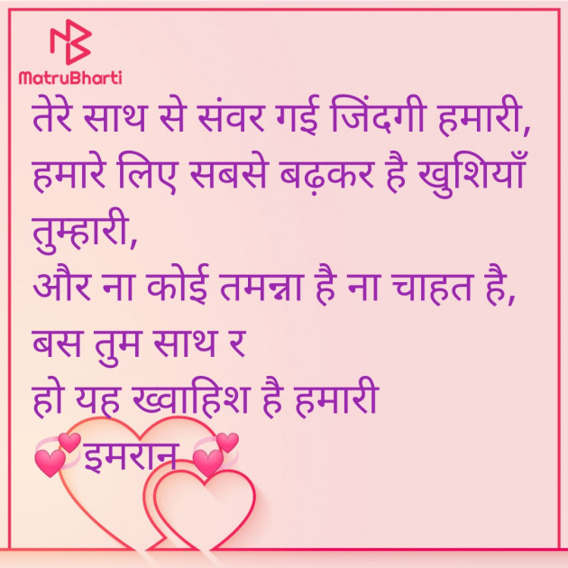 Hindi Shayri by Imaran : 111901277