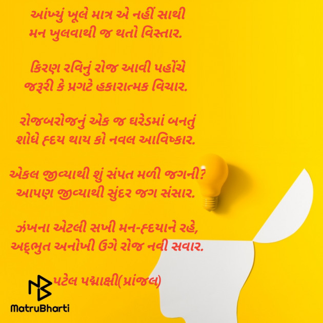 Gujarati Poem by Padmaxi : 111901279