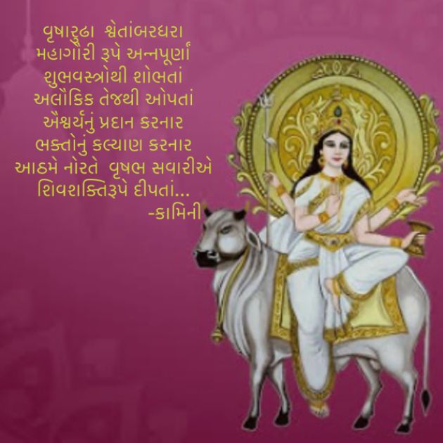 Gujarati Poem by Kamini Shah : 111901284