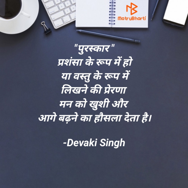 Hindi Quotes by Devaki Ďěvjěěţ Singh : 111901227