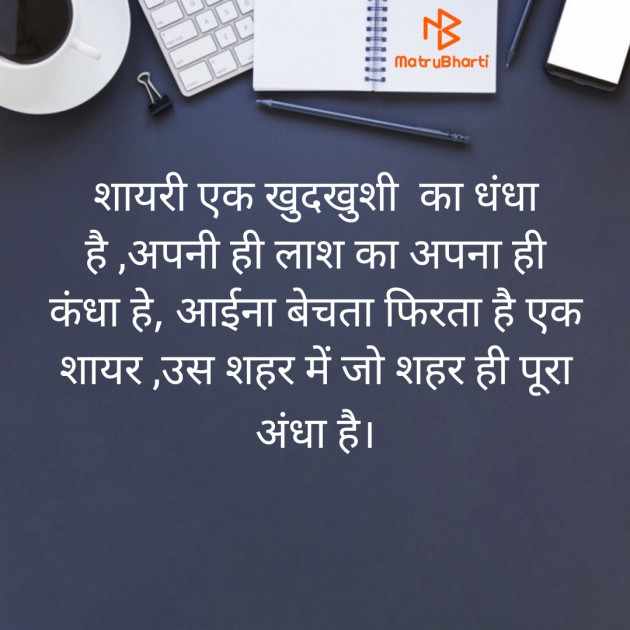 Hindi Shayri by Shailesh : 111901292