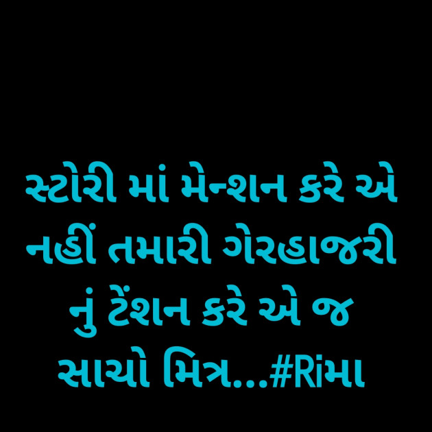 Gujarati Whatsapp-Status by Rima Bhatt : 111901306