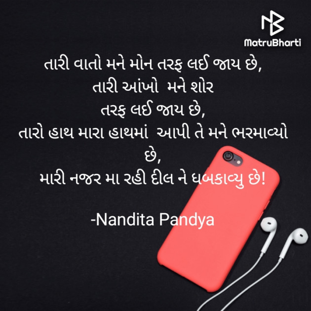 Gujarati Shayri by Nandita Pandya : 111901314