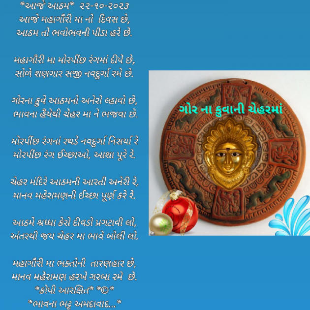 Gujarati Poem by Bhavna Bhatt : 111901318