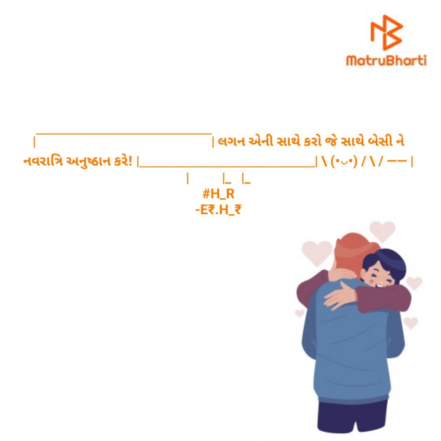 Gujarati Romance by E₹.H_₹ : 111901346