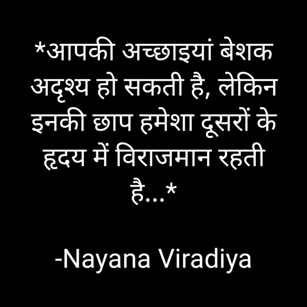 Hindi Quotes by Nayana Viradiya : 111901354