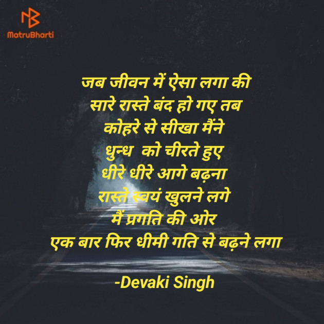 Hindi Thought by Devjeet : 111901355