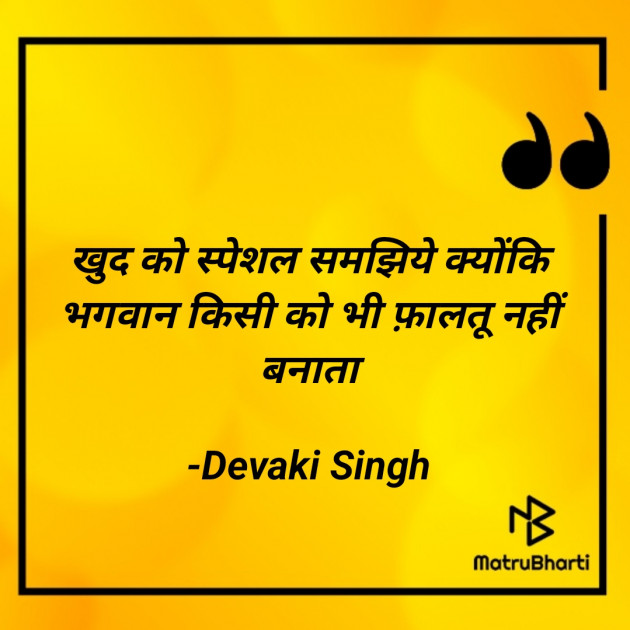 Hindi Quotes by Devaki Ďěvjěěţ Singh : 111901356