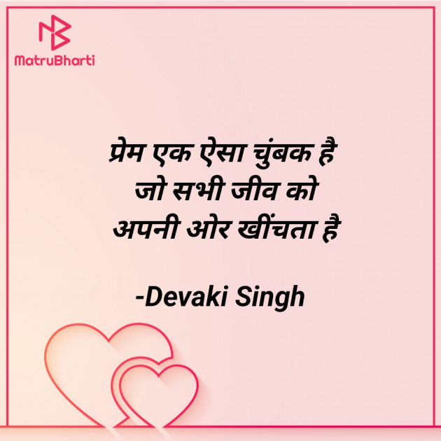 Hindi Quotes by Devaki Ďěvjěěţ Singh : 111901357