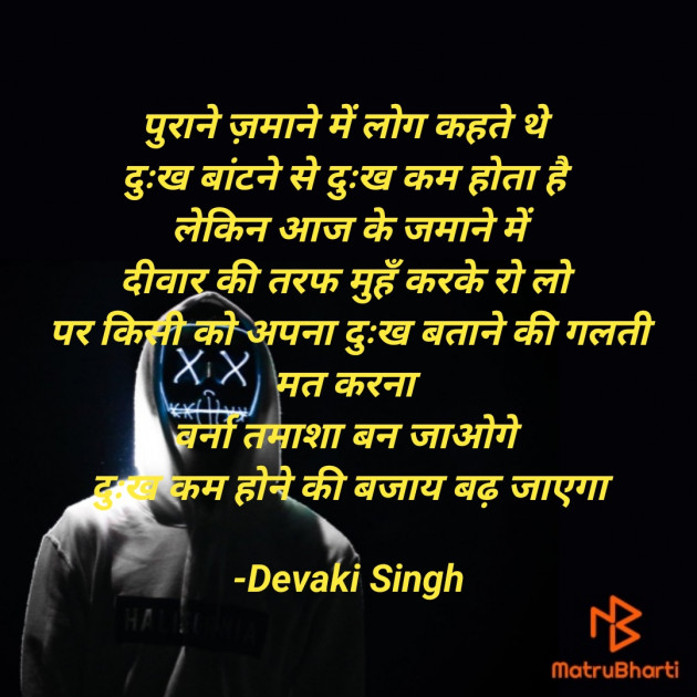 Hindi Quotes by Devaki Ďěvjěěţ Singh : 111901358