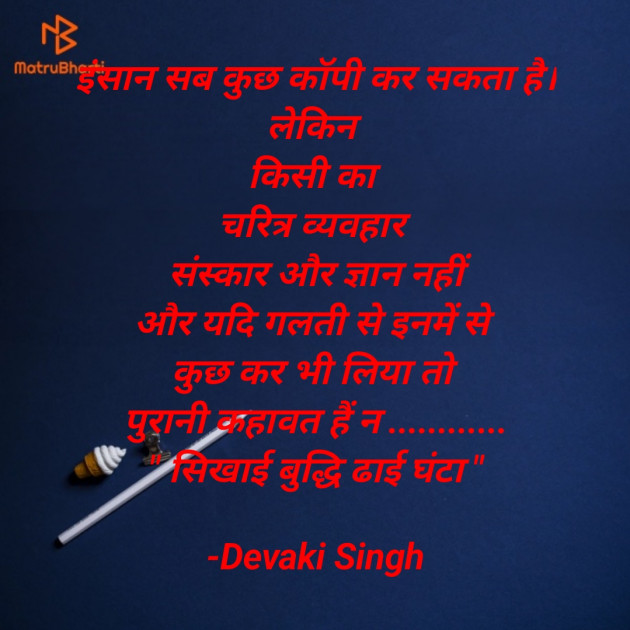 Hindi Thought by Devaki Ďěvjěěţ Singh : 111901359