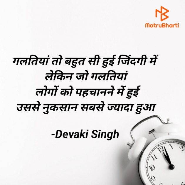 Hindi Thought by Devaki Ďěvjěěţ Singh : 111901360