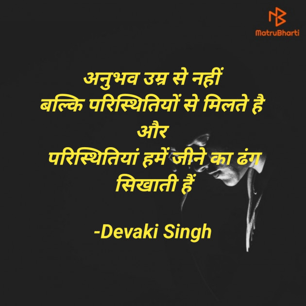 Hindi Thought by Devaki Ďěvjěěţ Singh : 111901361