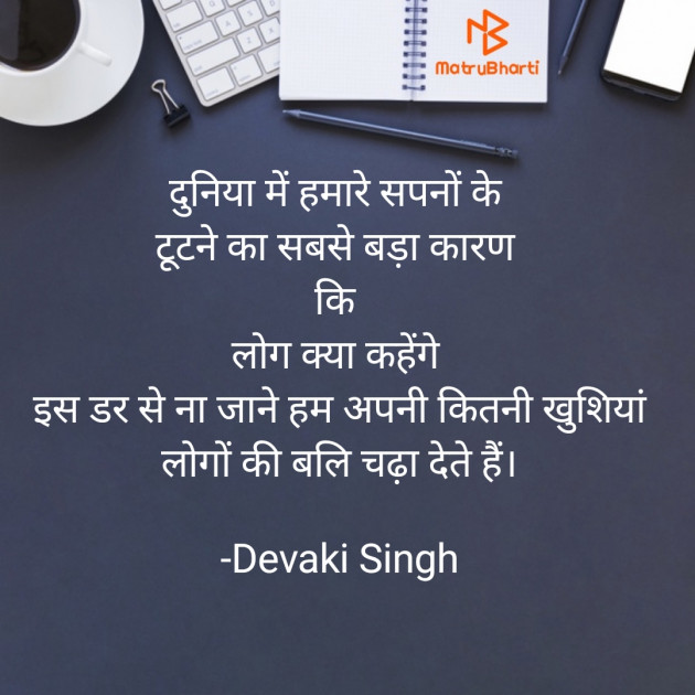 Hindi Thought by Devaki Ďěvjěěţ Singh : 111901362