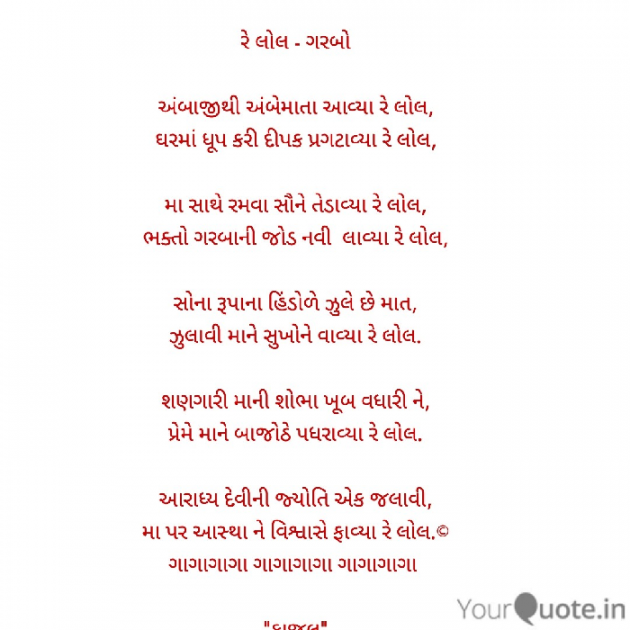 Gujarati Poem by Kiran shah : 111901365