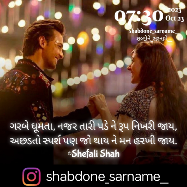 Gujarati Whatsapp-Status by Shefali : 111901379