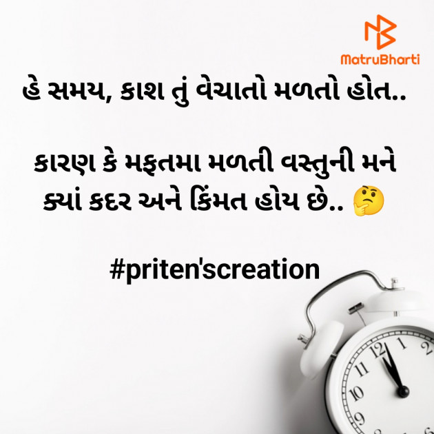 Gujarati Quotes by Priten K Shah : 111901386