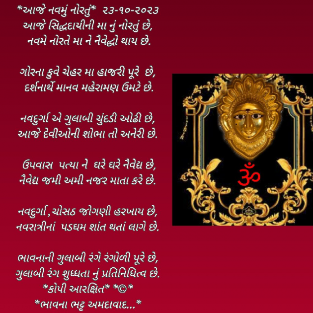 Gujarati Poem by Bhavna Bhatt : 111901389