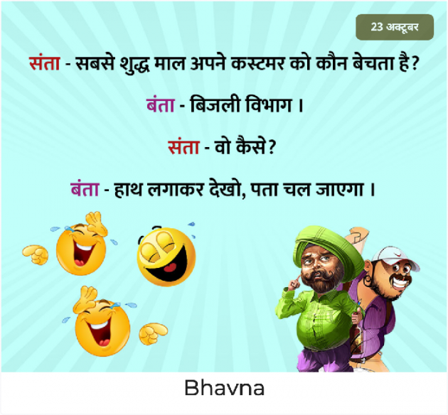 Gujarati Jokes by Bhavna Bhatt : 111901391