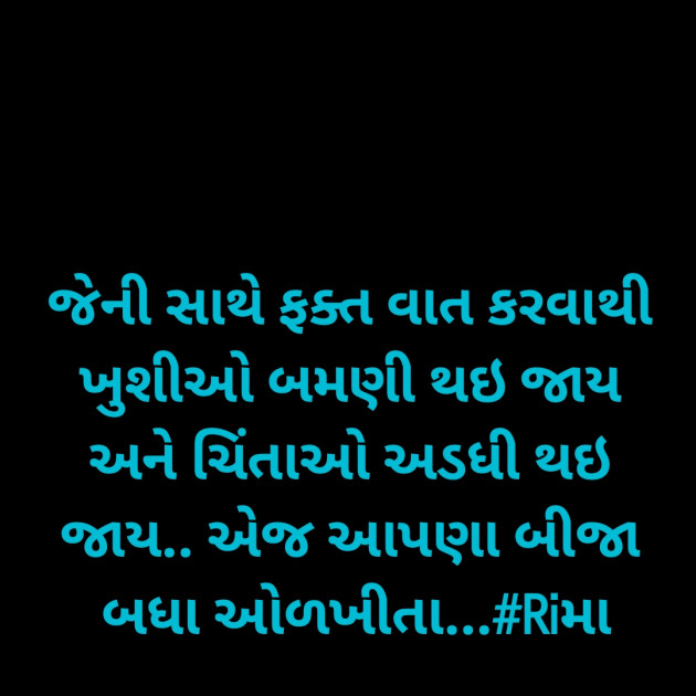 Gujarati Whatsapp-Status by Rima Bhatt : 111901398